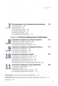 Хелен Вандербург: Смешанные тренировки. Фитнес, йога, пилатес и барре