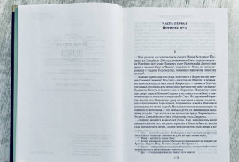 Сигрид Унсет: Кристин, дочь Лавранса