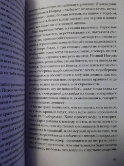 Рой Якобсен: Незримые