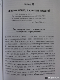 Томас Чаморро-Премузик: Уверенность в себе. Как повысить самооценку, преодолеть страхи и сомнения