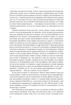 Кейд Метц: Создатели искусственного гения. О бунтарях, которые наделили интеллектом Google, Facebook и весь мир