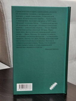 Джек Лондон: Неслыханное нашествие