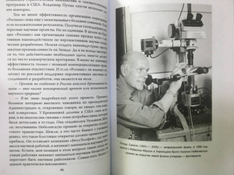 Жорес Алферов: Власть без мозгов. Отделение науки от государства