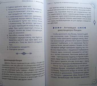 Кейси Джовинко: Магия с коврика. Йога для усиления колдовства