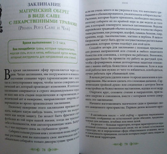 Мередит, Парма: Магия стихий. Земля, Воздух, Огонь, Вода и Дух