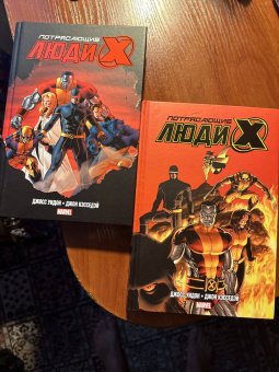 Джосс Уидон: Потрясающие Люди Икс. Полное собрание. Комплект из 2 книг