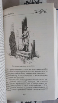 Вальтер Скотт: Приключения Найджела