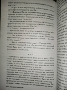 Ирса Сигурдардоттир: ДНК