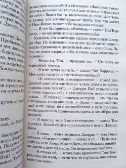 Стивен Бене: Дьявол и Дэниел Уэбстер