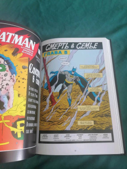 Старлин, Вулфмен: Бэтмен. Смерть в семье