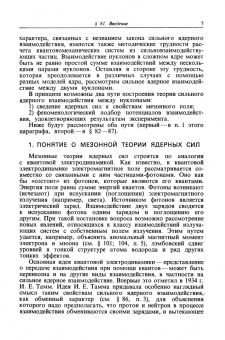Константин Мухин: Экспериментальная ядерная физика. Том 3. Физика элементарных частиц. Учебник