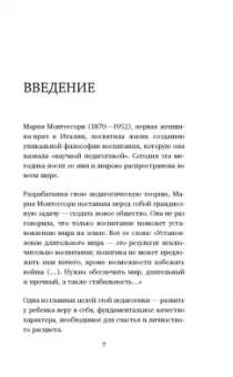 Сильви Д`Эсклеб: Монтессори. Развиваем в ребенке уверенность