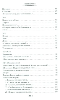 Александр Сергеевич Пушкин: Собрание сочинений. Иллюстрированное издание