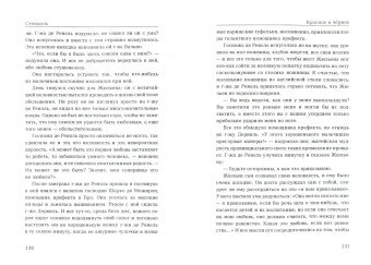 Стендаль: Красное и чёрное