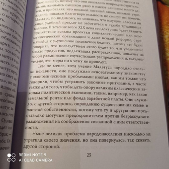 Мальтус, Печчеи: «Слишком тесно». О пользе войн и эпидемий
