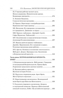 Петр Кропоткин: Записки революционера. Полная версия