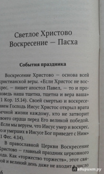 Праздники лета Господня. Воскресение Христово. Пасха