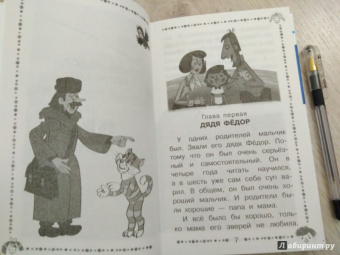 Эдуард Успенский: Дядя Фёдор, пёс и кот и другие истории про Простоквашино