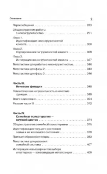 Бэндлер, Гриндер: Большая энциклопедия НЛП. Структура магии