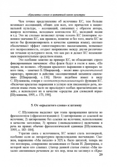 Константин Душенко: Цитата в пространстве культуры. Из истории цитат и крылатых слов