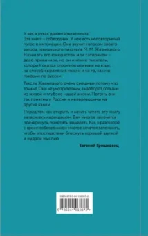 Михаил Жванецкий: Избранное