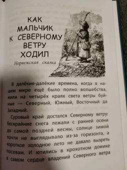 Сказки народов мира о зиме