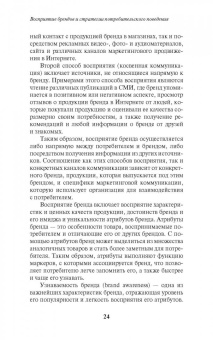 Антонова, Патоша: Восприятие брендов и стратегии потребительского поведения