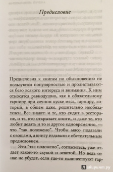 Андрей Аствацатуров: И не только Сэлинджер:  десять опытов прочтения английской и американской литературы