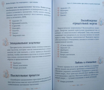 Джоли Демарко: Как медитировать с кристаллами. Простые способы изменить свою жизнь