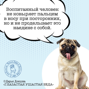 Дарья Донцова: Глазастая, ушастая беда