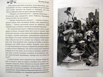 Вальтер Скотт: Обрученная