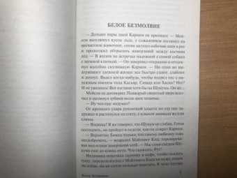 Джек Лондон: Любовь к жизни
