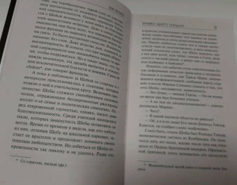Зои Хеллер: Хроника одного скандала
