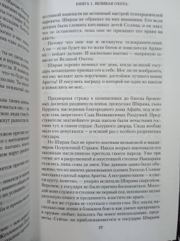 Семенова, Гурова: Аратта. Книга 1. Великая Охота