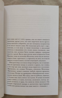 Мириам Тэйвз: Говорят женщины