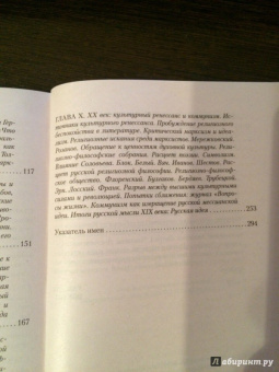 Николай Бердяев: Русская идея