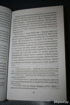Жюль Верн: Жангада