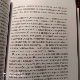 Исаак Ньютон: Толкования на пророчества Даниила и Апокалипсис Иоанна Богослова
