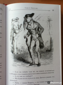 Александр Дюма: Граф Монте-Кристо. Том 1