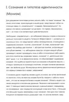 Август Форель: Гипнотизм или внушение и психотерапия