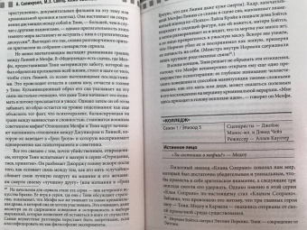Сепинуолл, Сайтц: Клан Сопрано