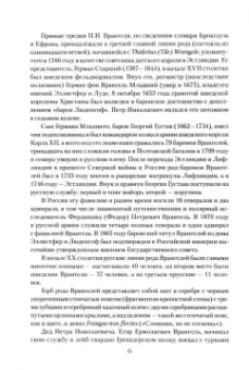 Борис Соколов: Врангель. Верховный правитель Крыма и глава русской эмиграции
