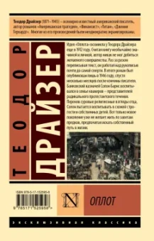 Теодор Драйзер: Оплот