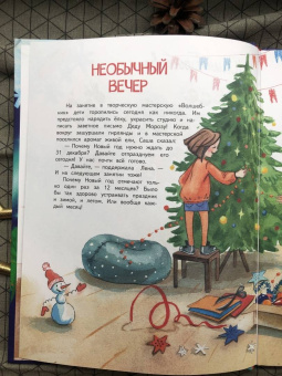 Юлия Брыкова: Все тайны Нового года