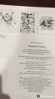 Супергерои DC COMICS. Более 100 сцен для раскрашивания