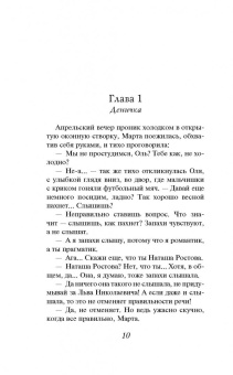 Вера Колочкова: В объятиях самки богомола
