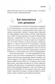Ора Норт: Дневник эмпата, или Как справиться с эмоциональными перегрузками, исследовать свое теневое «Я»