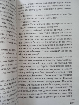 Ючжон Чон: Семилетняя ночь