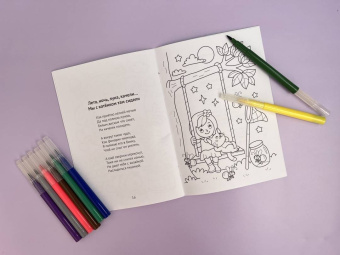 Галина Макушкина: Стихи-раскраски. Окружающий мир