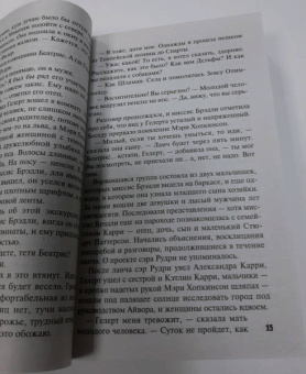 Глэдис Митчелл: Поспеши, смерть!